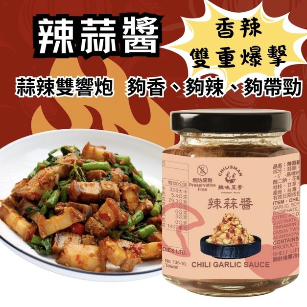 【辣蒜醬 170g/瓶 】Chili Garlic Sauce