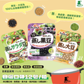 【常溫即食】蒸豆系列12包入（三口味：蒸黑豆、蒸沙拉豆、蒸大豆），65g/包