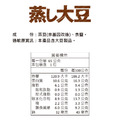 【常溫即食】蒸豆系列12包入（三口味：蒸黑豆、蒸沙拉豆、蒸大豆），65g/包_7