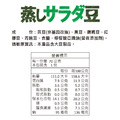 【常溫即食】蒸豆系列12包入（三口味：蒸黑豆、蒸沙拉豆、蒸大豆），65g/包_9