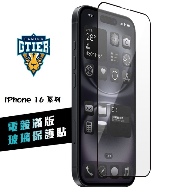 iPhone 16系列 電競滿版玻璃保護貼(贈送螢幕增豔清潔噴霧)