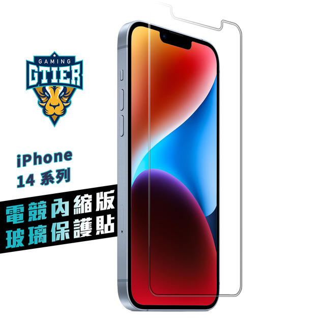 iPhone 14系列 電競內縮玻璃保護貼(附贈螢幕增豔清潔噴霧)
