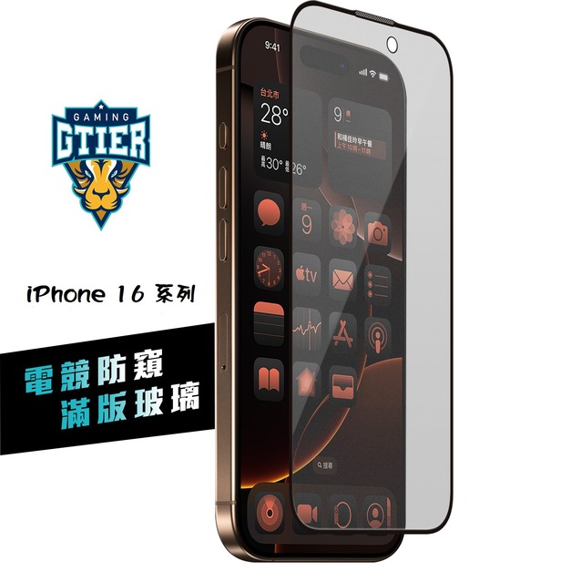 iPhone 16系列 電競防窺滿版玻璃保護貼(贈送螢幕增豔清潔噴霧)