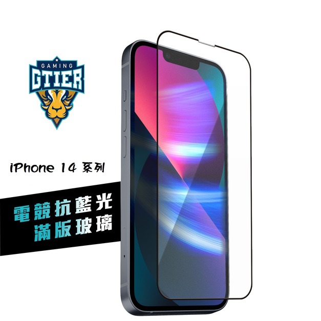 iPhone 14系列 電競抗藍光滿版玻璃保護貼(贈送螢幕增豔清潔噴霧)