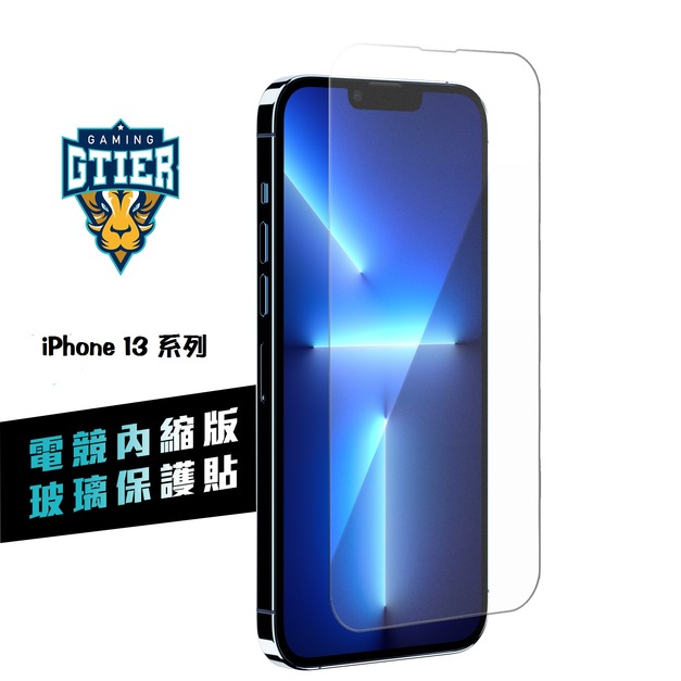 iPhone 13系列 電競內縮玻璃保護貼(附贈螢幕增豔清潔噴霧)