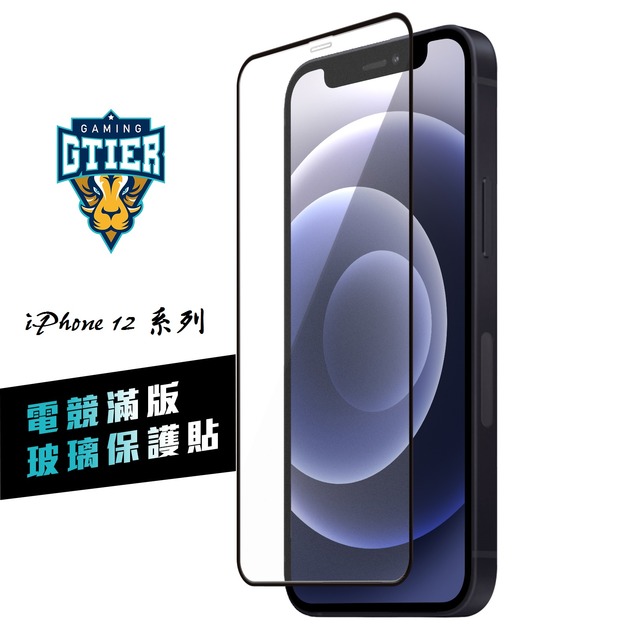 iPhone 12系列 電競滿版玻璃保護貼(贈送螢幕增豔清潔噴霧)