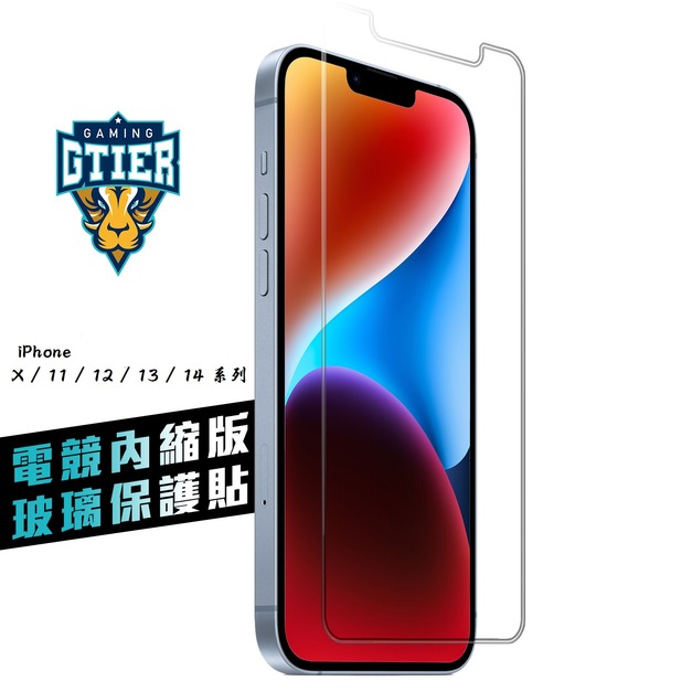 iPhone X / 11 / 12 / 13 / 14系列 電競內縮玻璃保護貼