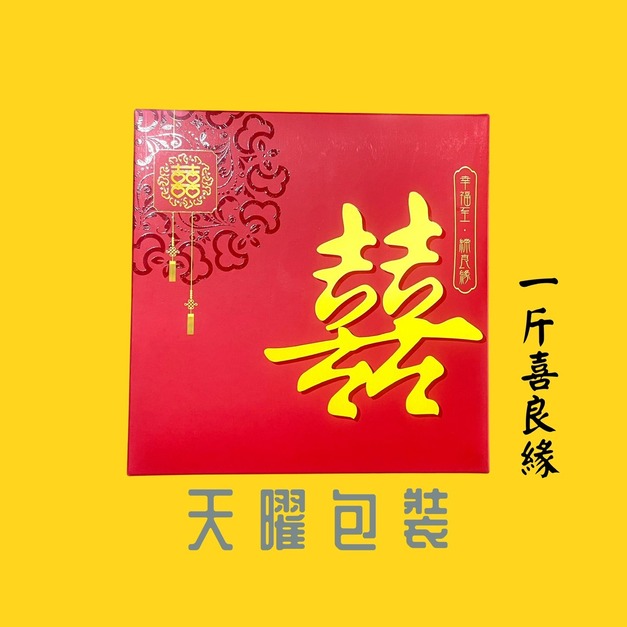 {包裝小子}喜餅禮盒包裝盒(組=1個蓋+1個底+1內套)