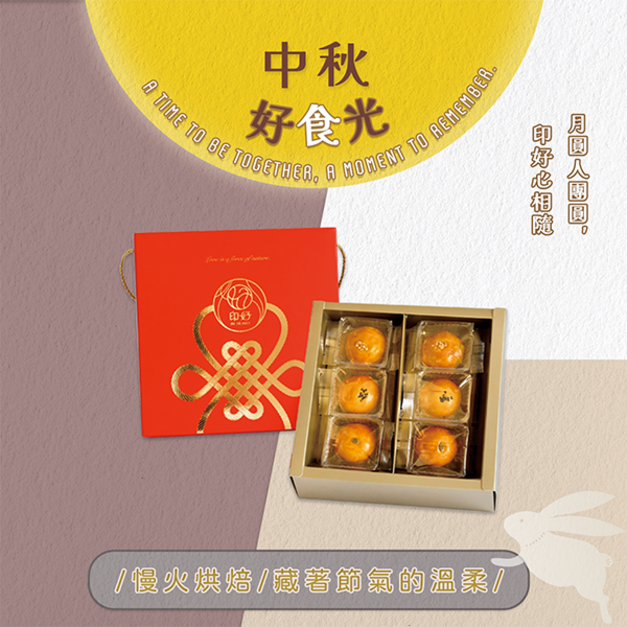 印好中秋好食光-印月禮盒