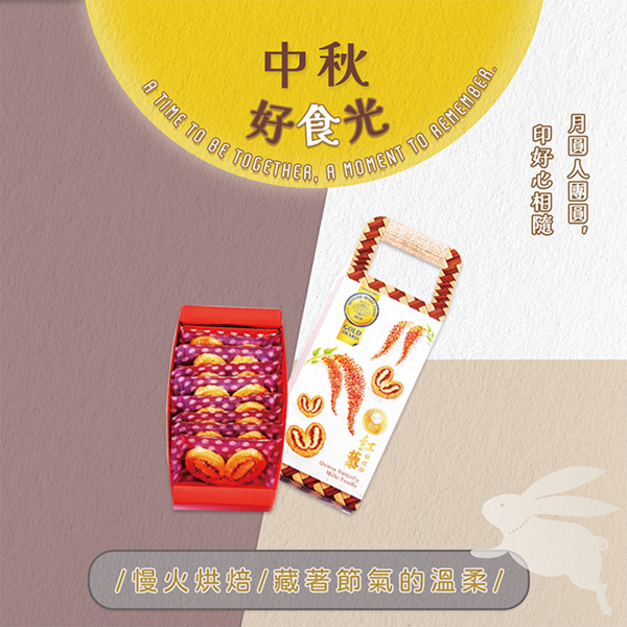 印好中秋好食光-金賞紅藜禮盒