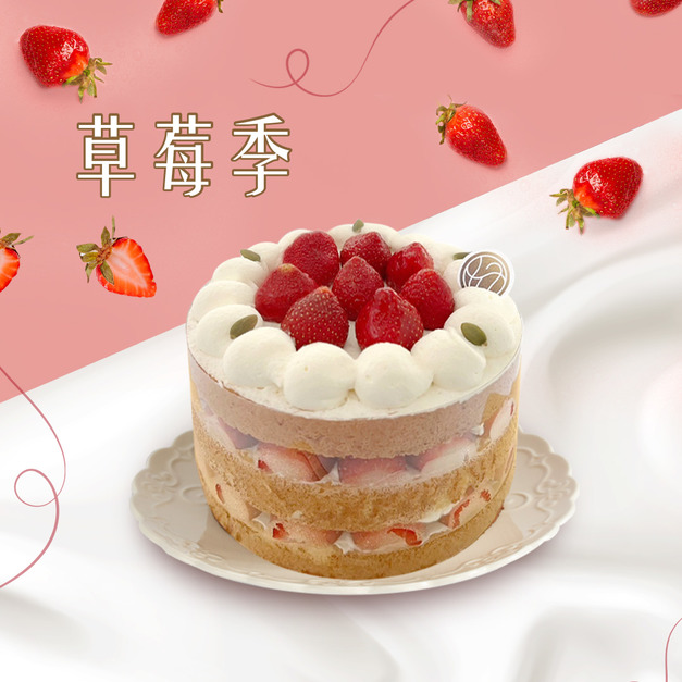 甜美草莓蛋糕 <限自取>