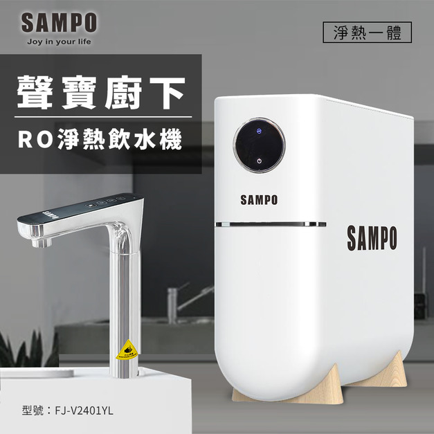 聲寶白羽淨廚下RO淨熱飲水機/免運含安裝