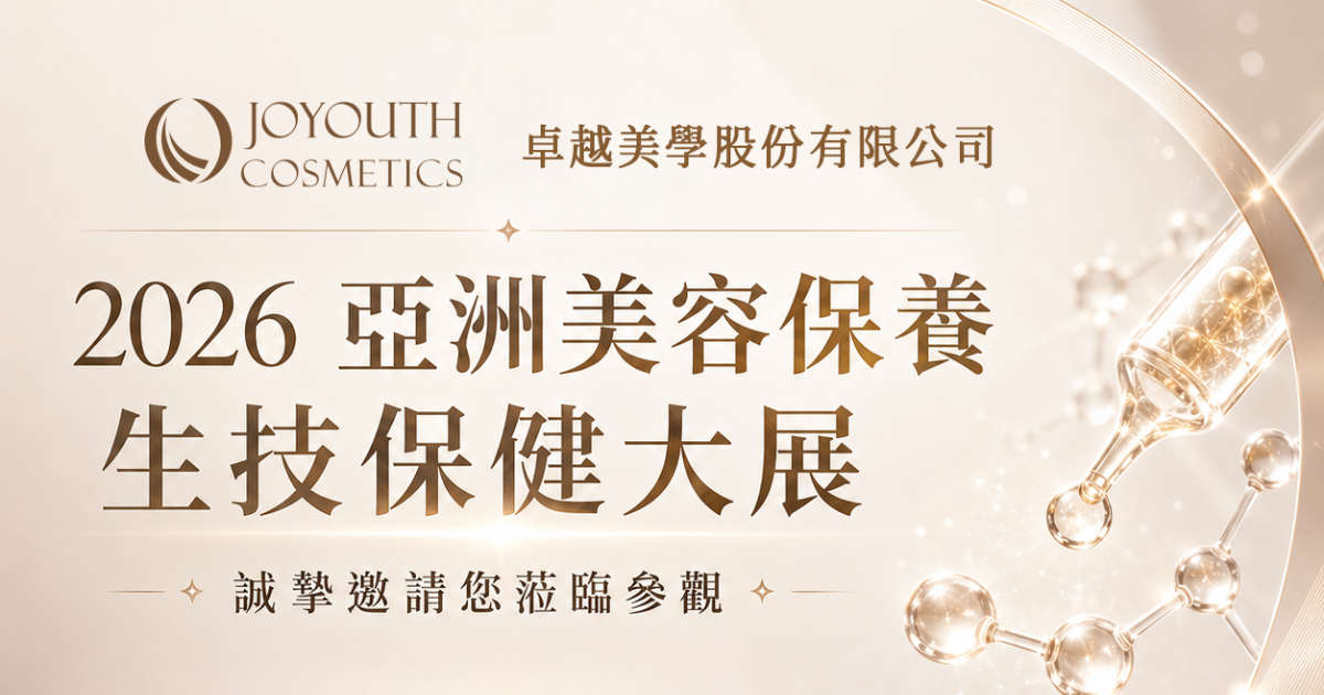 2026 亞洲生技展_誠摯邀請您