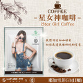 天作之合x倢思精品咖啡-『星女神Riva-耳掛式精品咖啡』【5包/盒】-耶加雪菲G1(日曬)