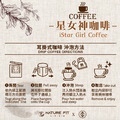 天作之合x倢思精品咖啡-『星女神薇薇小公主-耳掛式精品咖啡』【5包/盒】-嚴選花神咖啡_1