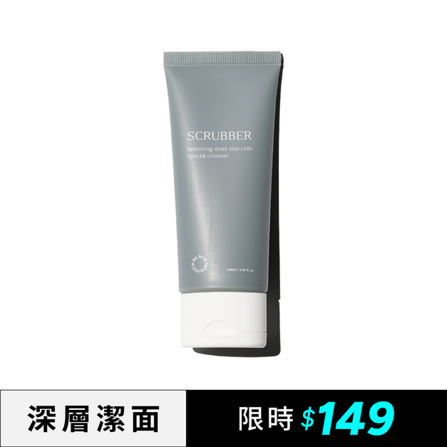 零毛孔去角質泥 第二代