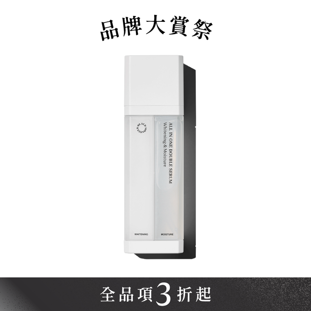 亮白保濕雙效精華 第二代