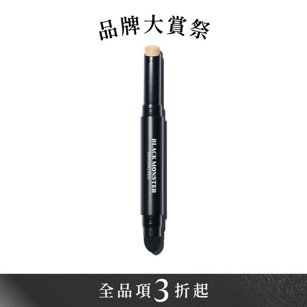 男士遮瑕筆