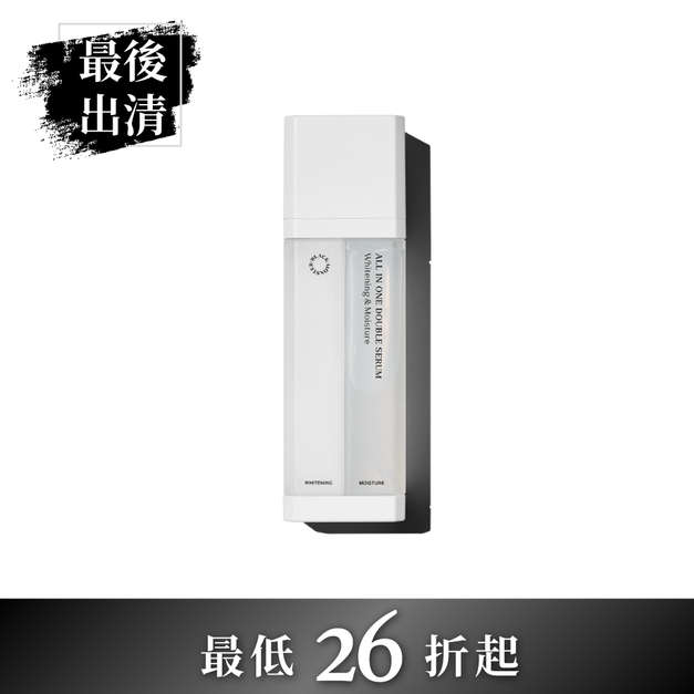 亮白保濕雙效精華 第二代