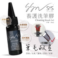 【SEE SEE NAIL】養護洗筆膠 30ml 洗筆液 護筆 洗筆 洗筆膠 收筆 單瓶 清潔刷具_1