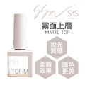 【SEE SEE NAIL】底膠 亮面上層 霧面上層 8ml 綜合區