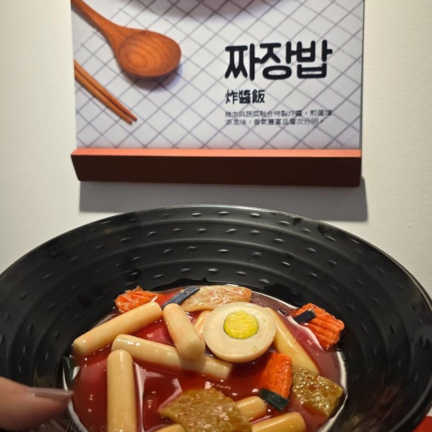 食物模型-韓國辣炒年糕