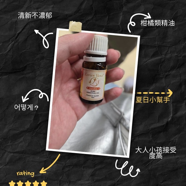 美夢橙真精油 夏日通勤救援