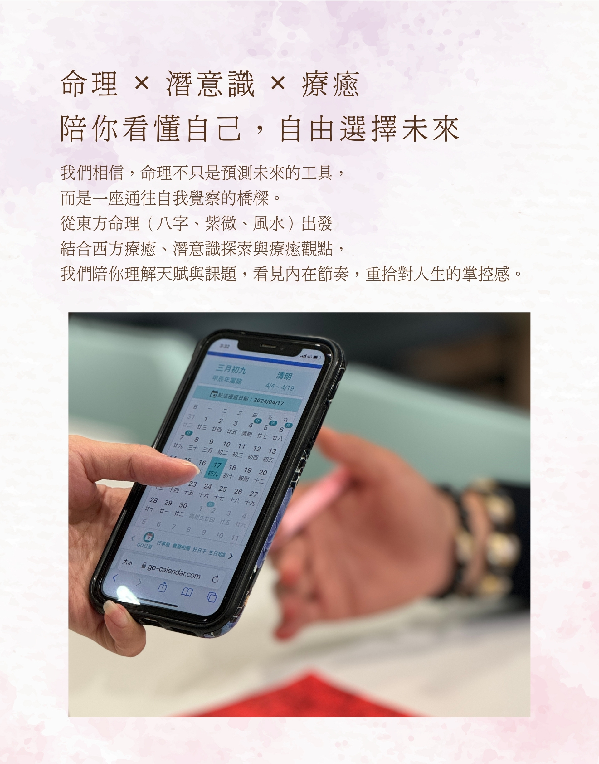 命理 × 潛意識 × 療癒