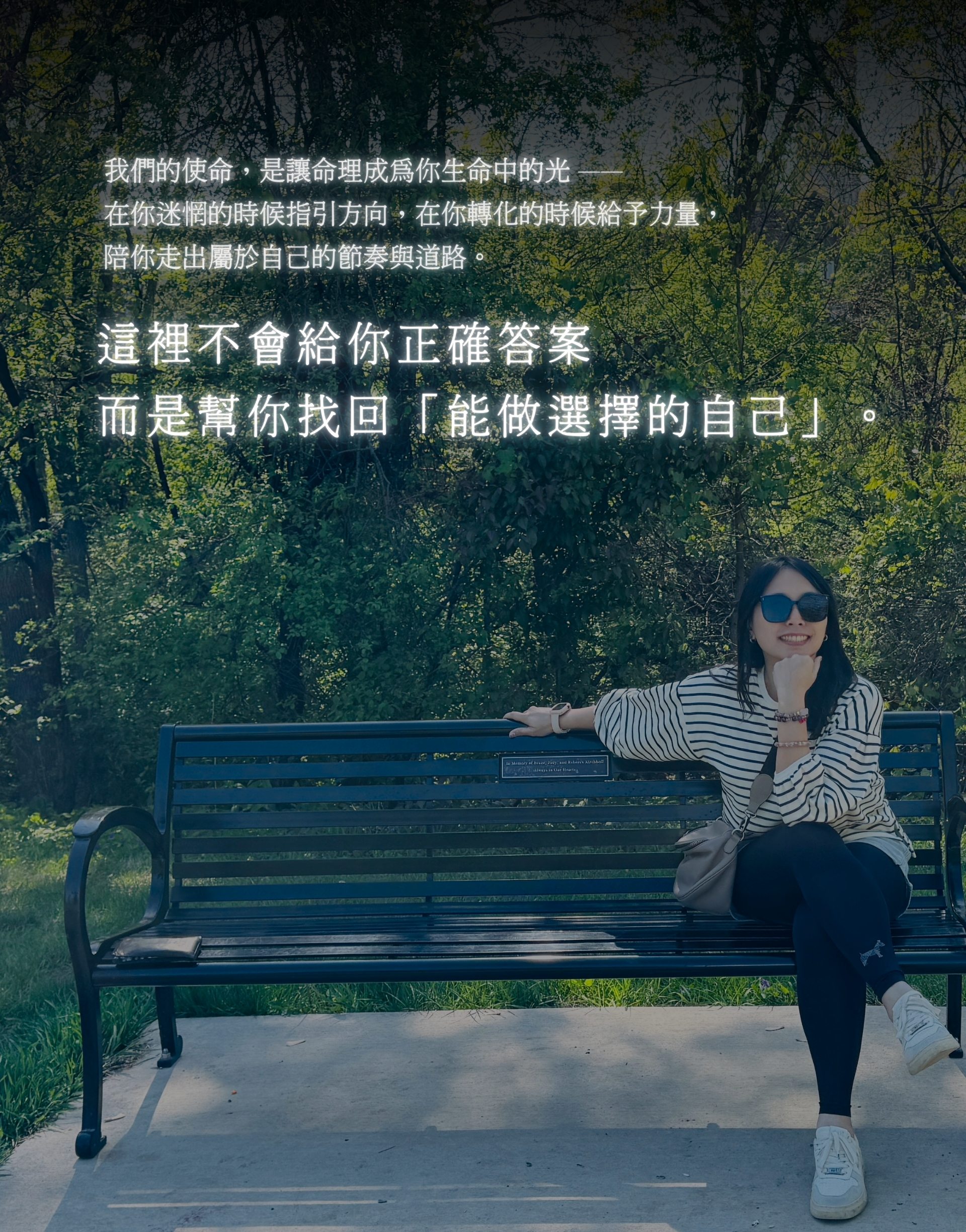 能做選擇的自己