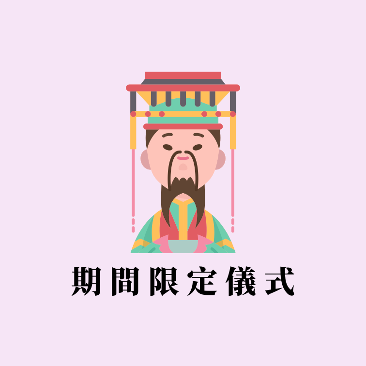 天赦日