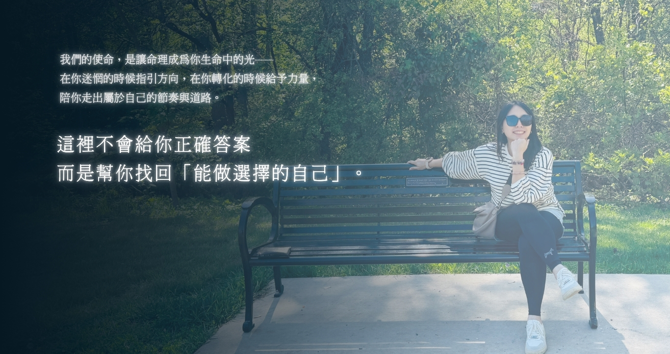 能做選擇的自己