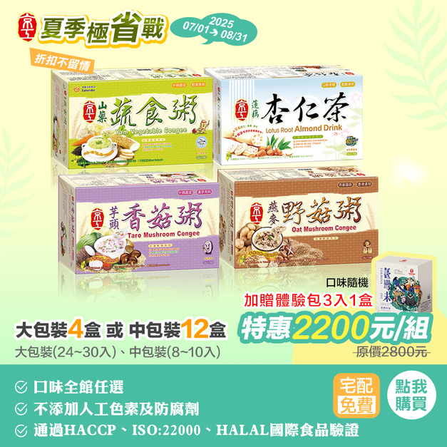 【夏季極省戰】大包裝任四盒/中包裝任十二盒★免運費
