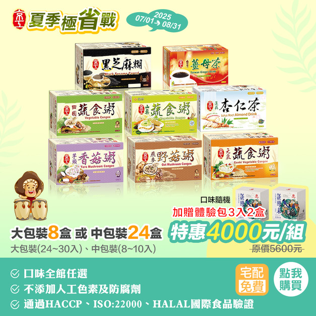 【夏季極省戰】大包裝任八盒/中包裝任二十四盒★免運費