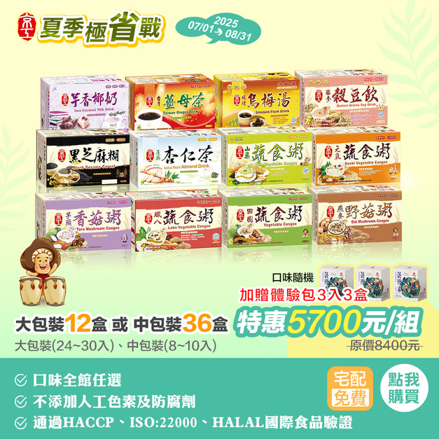 【夏季極省戰】大包裝任十二盒/中包裝任三十六盒★免運費
