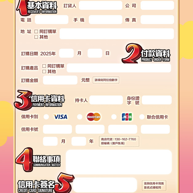 信用卡傳真刷卡單