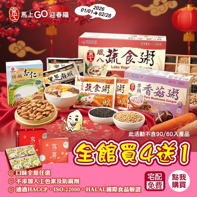 【馬上迎新春】大包裝任五盒★免運費