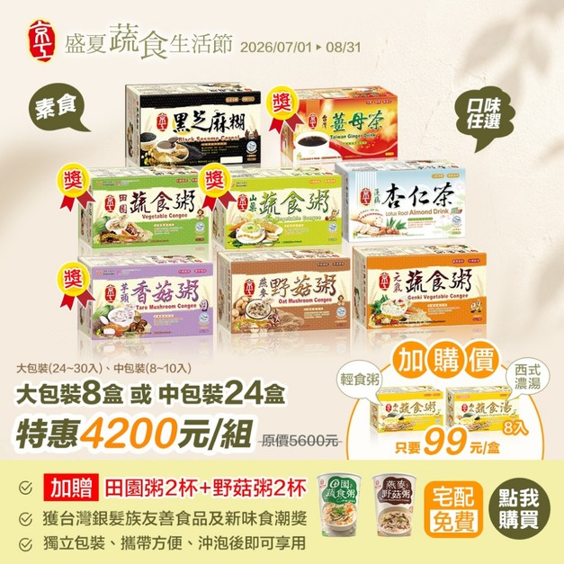 【限時優惠】大包裝任八盒/中包裝任二十四盒★免運費