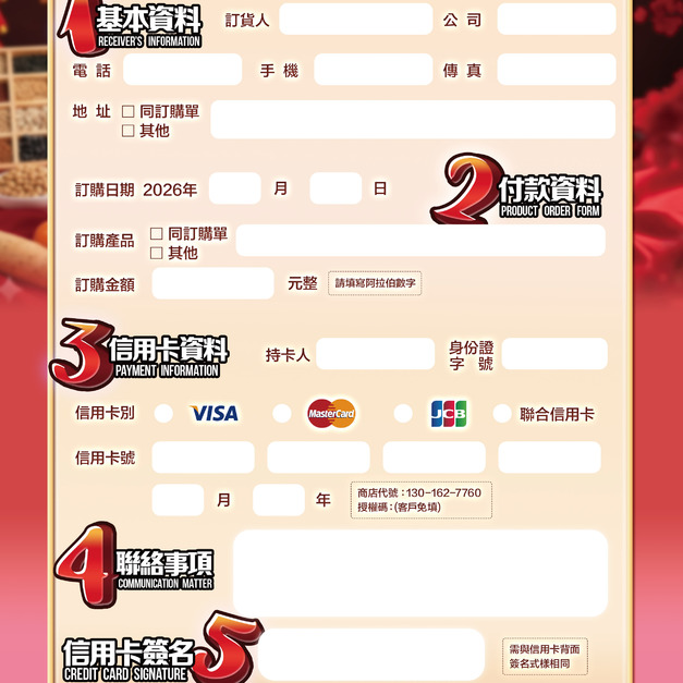 信用卡傳真刷卡單