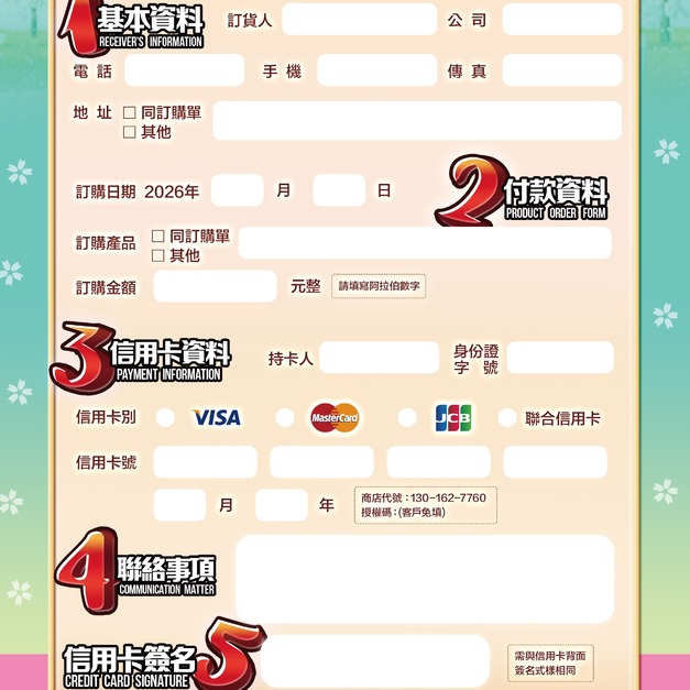 信用卡傳真刷卡單