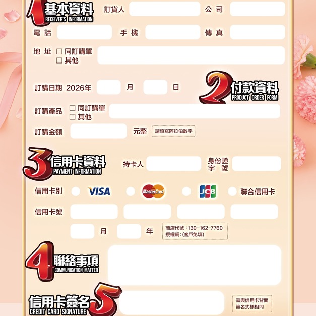 信用卡傳真刷卡單