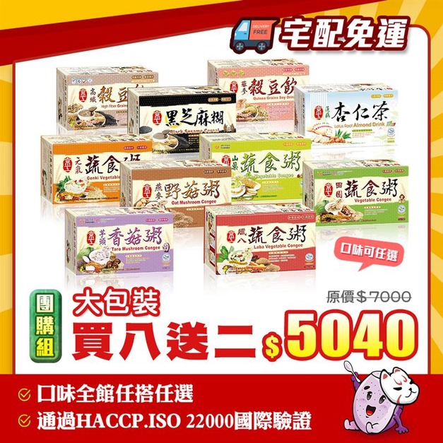 【限時優惠組】大包裝(8盒送2盒)