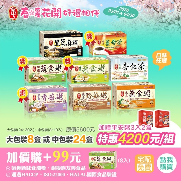 【限時優惠】大包裝任八盒/中包裝任二十四盒★免運費