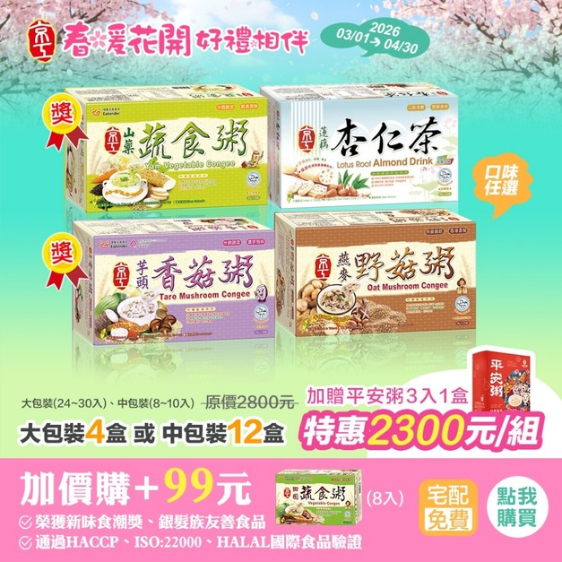 【限時優惠】大包裝任四盒/中包裝任十二盒★免運費