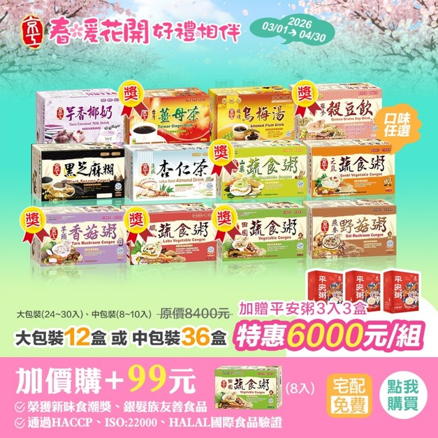 【限時優惠】大包裝任十二盒/中包裝任三十六盒★免運費