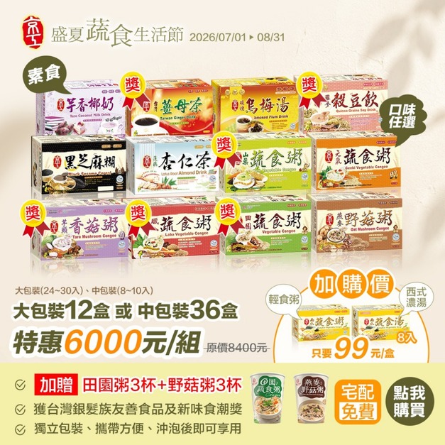 【限時優惠】大包裝任十二盒/中包裝任三十六盒★免運費