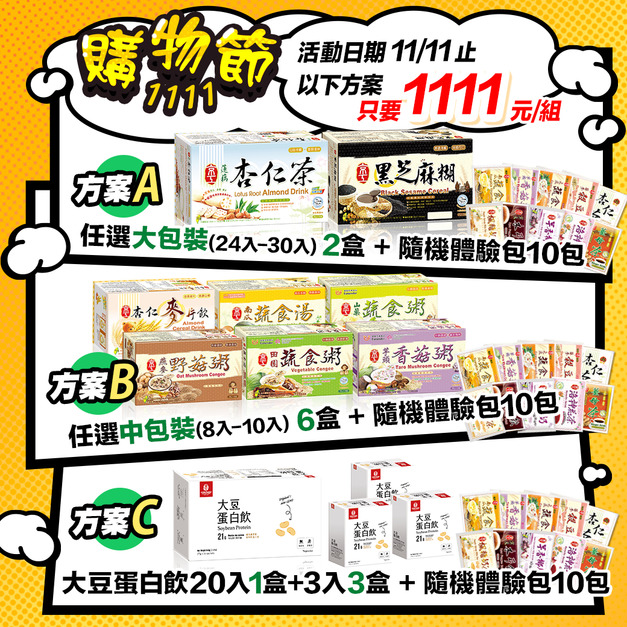 【1111限時優惠下殺】大包裝任二盒/中包裝任六盒★免運費