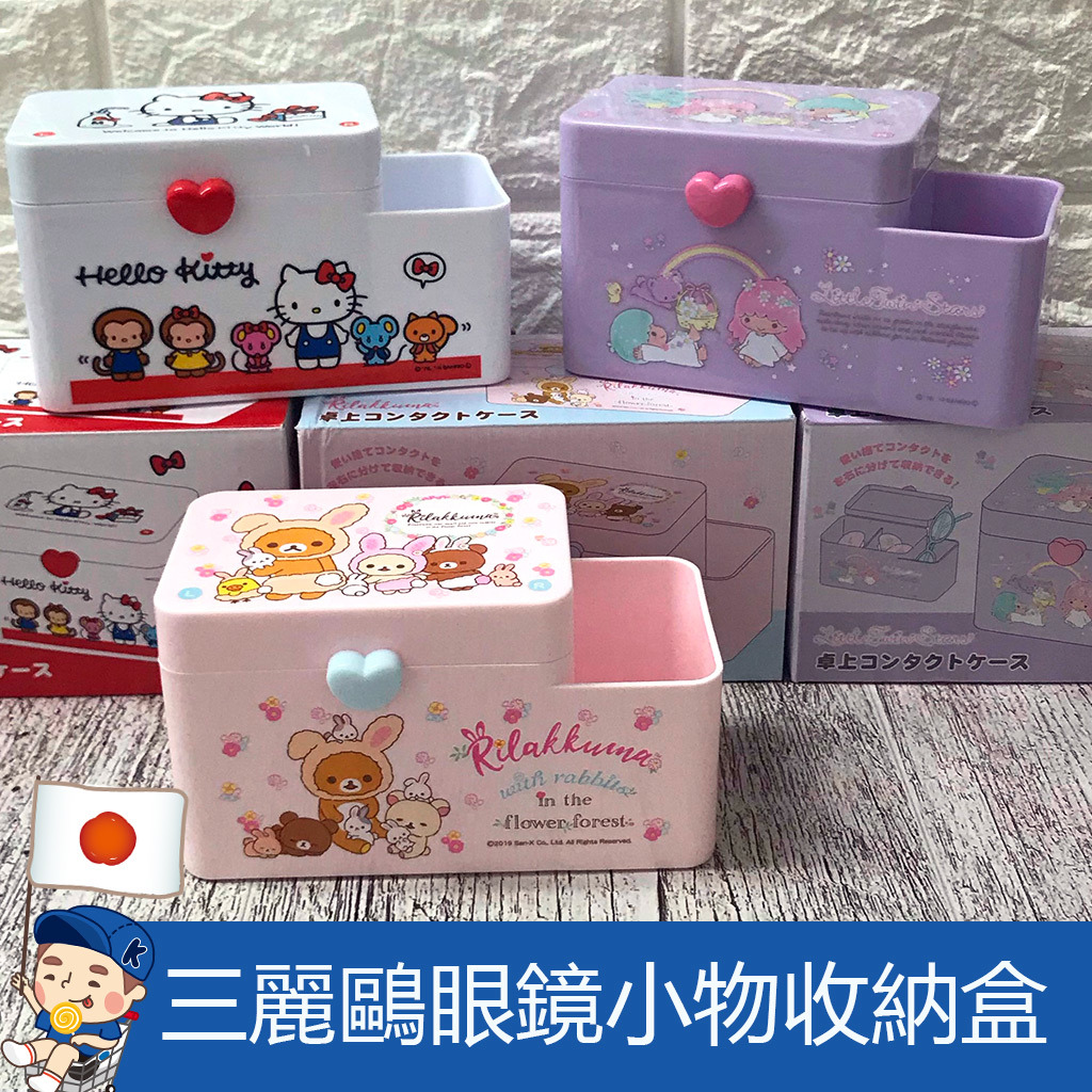 日本三麗鷗眼鏡小物收納盒 K仔福利社