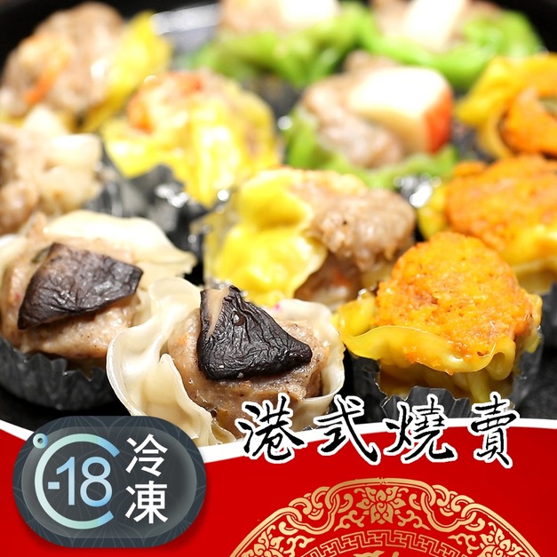 正宗港式燒賣推薦 350g/12粒!