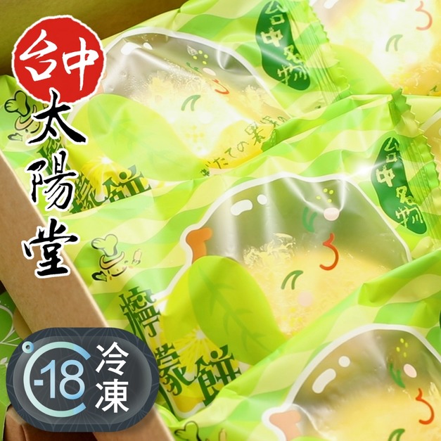 70年人氣老店台中太陽堂檸檬餅蛋糕推薦(禮盒裝) 270g!