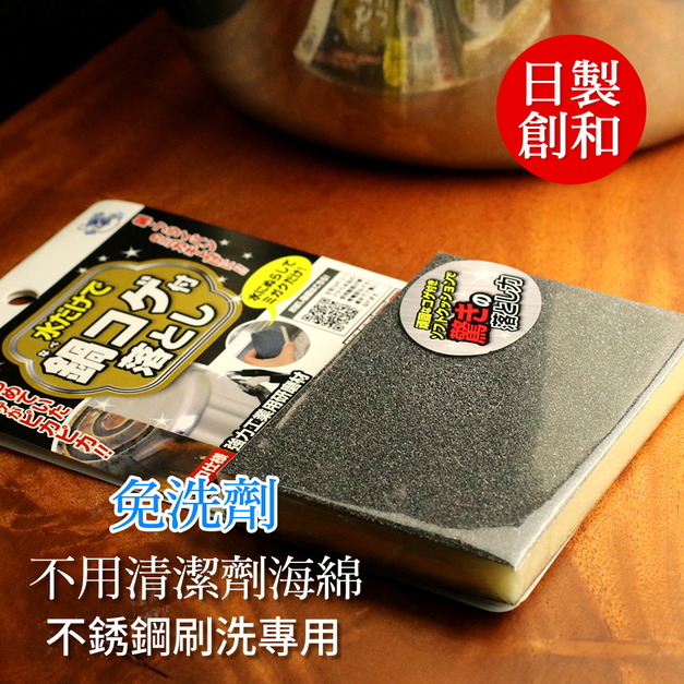 不銹鋼鍋刷洗專用 日本進口超好用免洗劑菜瓜布海綿推薦